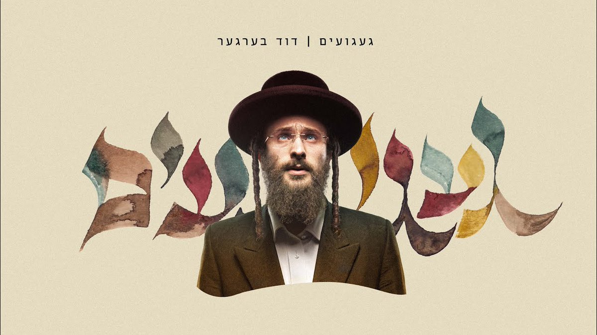 Gaguim – A Song of Yearning &amp; Hope By Duvid Berger dlvr.it/TC6YHR