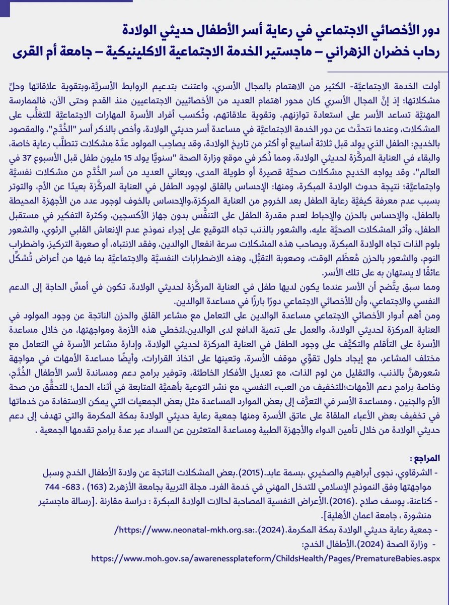 مشاركتي في مدونة مد ، شكرًا للقائمين عليها أستاذة ريهام وأستاذ عبدالعزيز ، العناوين حديثة وممتعة لكل قارئ 🤍 ..