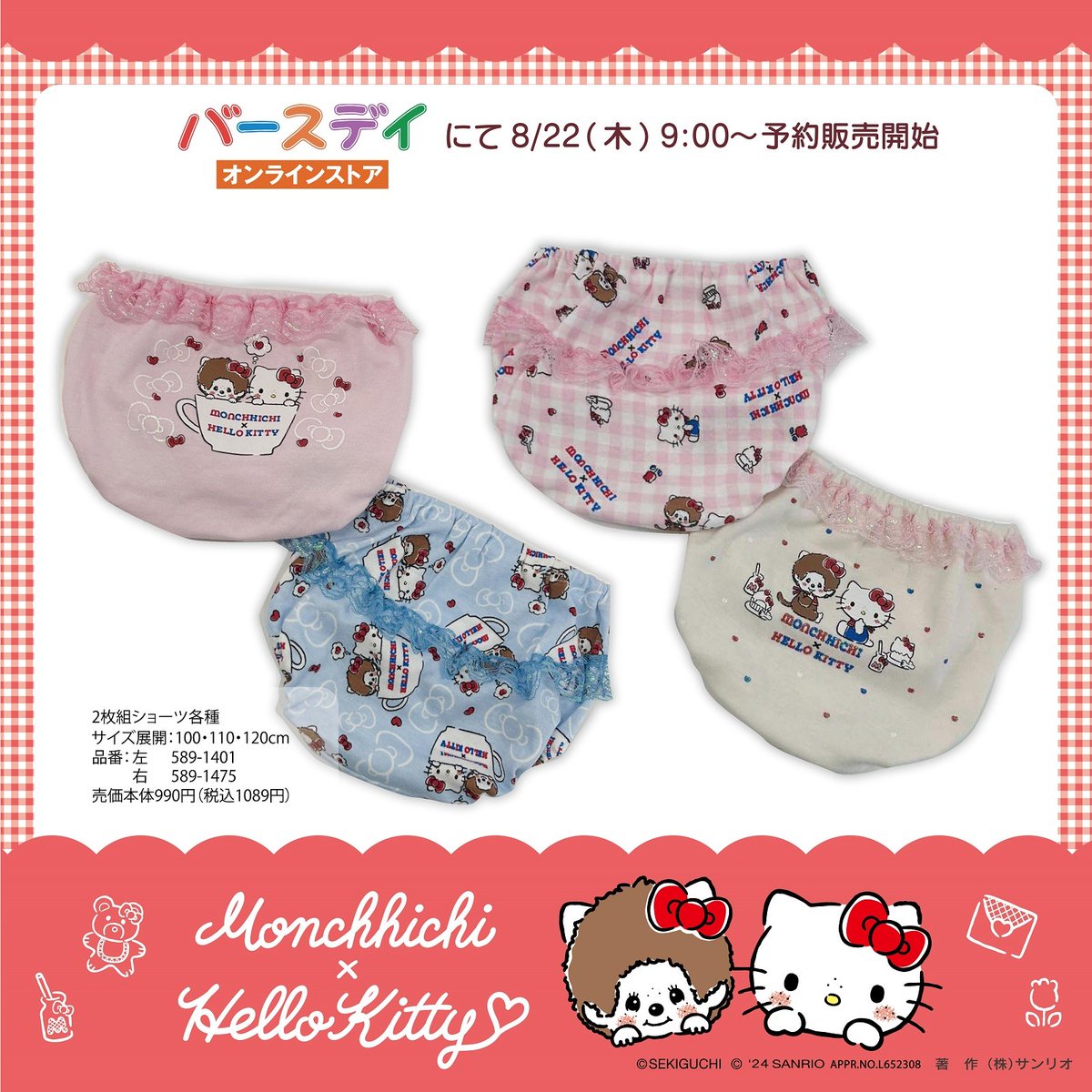 サンリオ【公式】 on X