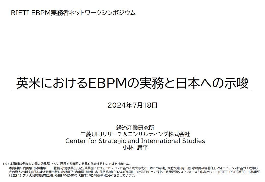yohei_econ's tweet image. 先月開催された経済産業研究所の「EBPM実務者ネットワークシンポジウム」において基調講演させて頂きましたが、講演のスライドと動画が公表されていますので、よろしければご覧ください。
rieti.go.jp/jp/events/2407…

英米との比較を踏まえて、現時点で日本にとって重要だと考える点を整理しました。