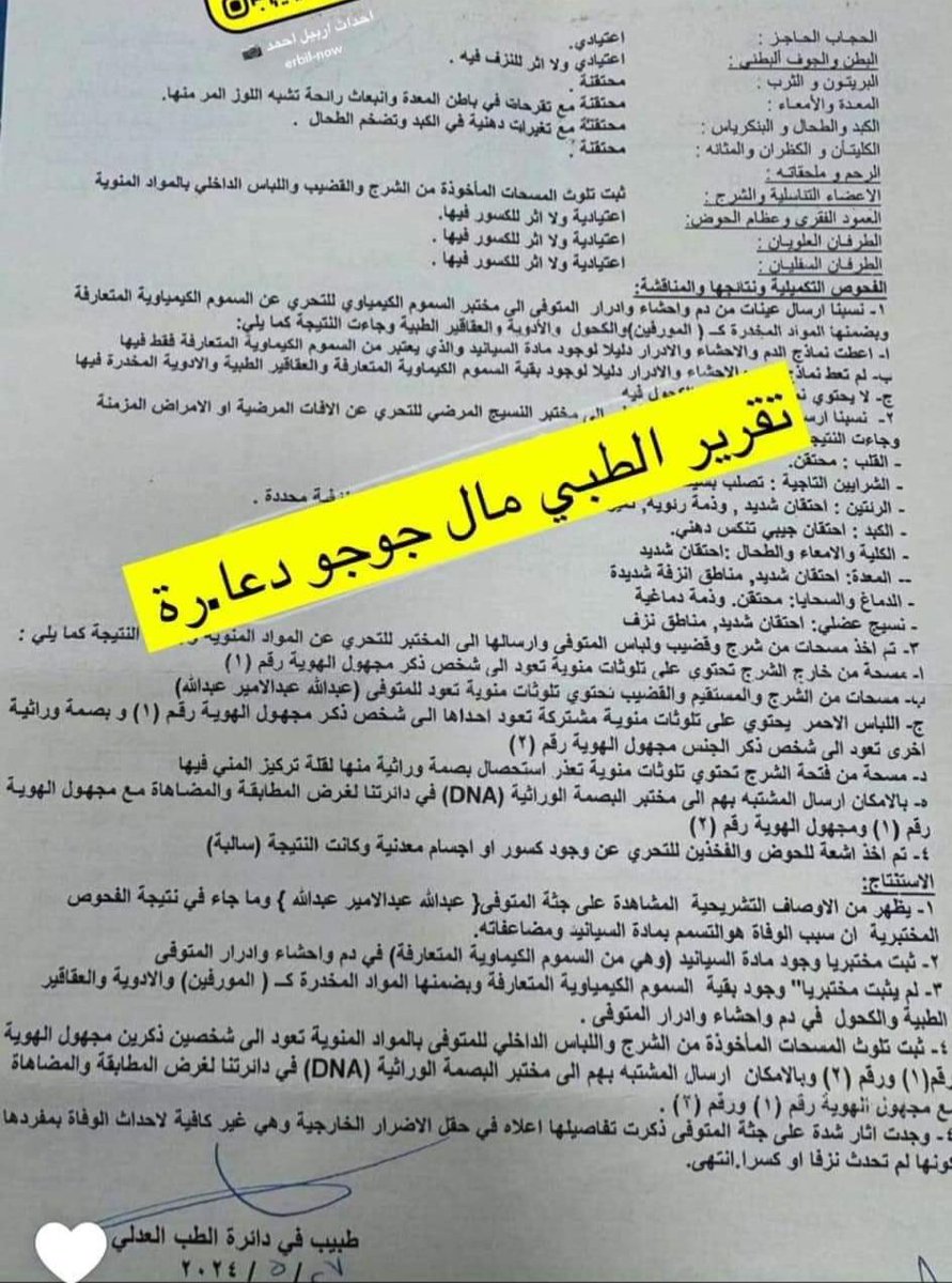 تقرير الطب العدلي الخاص بمقتل (#جوجو_دعارة)
التقرير أثبت مقتله بمادة السيانيد السامة، مع وجود آثار ممارسات جنسية في جسمه تعود لأكثر من شخص هذا هي حكومة أنفاس الزهراء.
