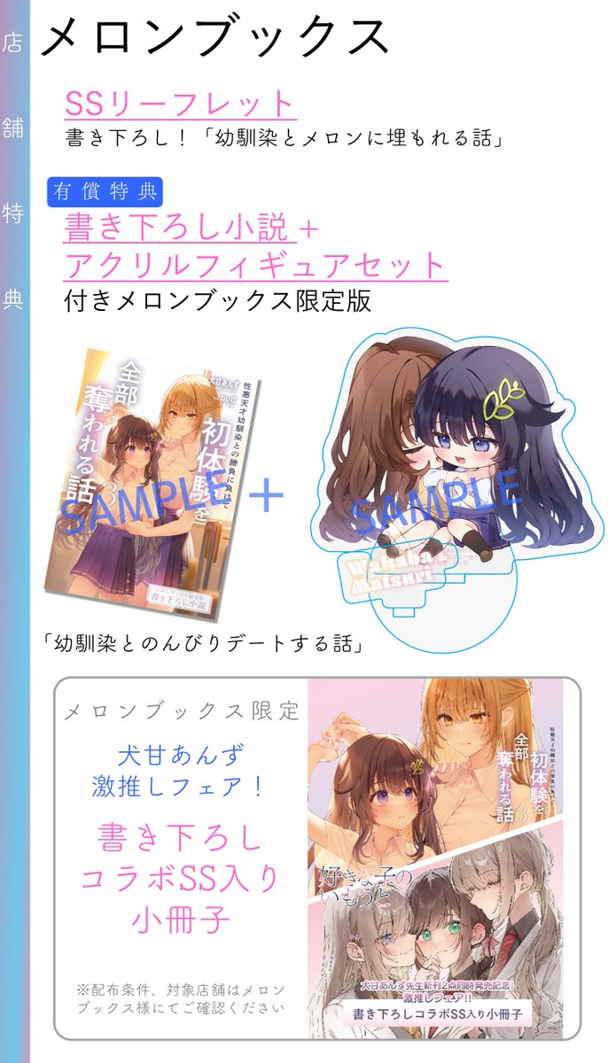 8.30発売?#うばわれ 3巻特典情報まとめました 書き下ろしSSや「好 