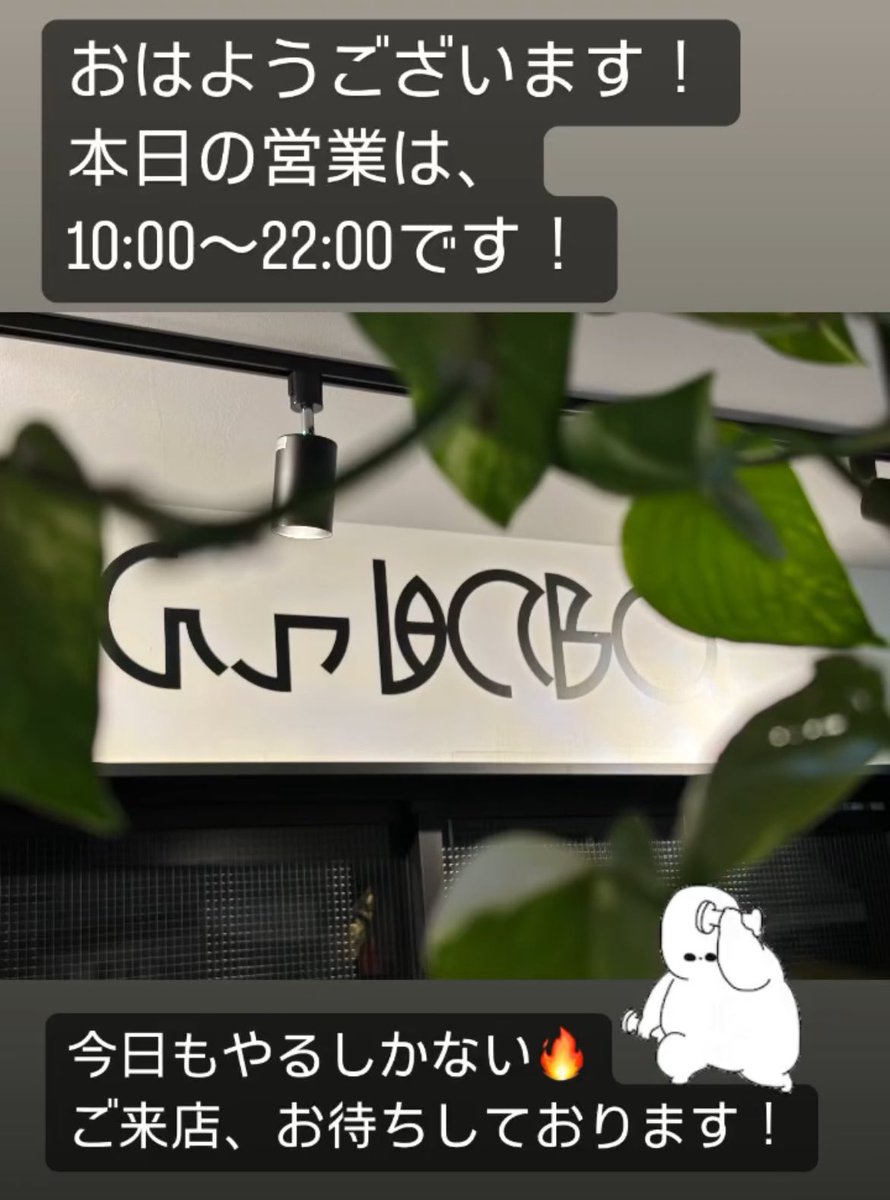 GsLABOcompany's tweet photo. おは���うございます！
Gsトレーニングラボ豊橋は本日も元気に営業しております！
夜の時間帯は混んでおりますので夕方枠ご検討ください！

#ストレッチ #豊橋ストレッチ #豊橋トレーニングジム #豊橋トレーニング #豊橋 #パーソナルトレーニングジム https://t.co/yNEdQgqIxl