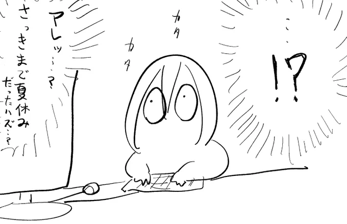 遊んでたら休み終わった 