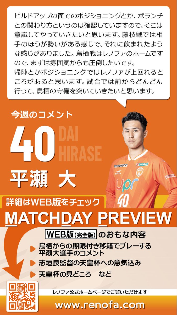 renofayamaguchi's tweet photo. 【 𝐌𝐀𝐓𝐂𝐇 𝐃𝐀𝐘 𝒫𝓇ℯ𝓋𝒾ℯ𝓌 】

🏆天皇杯 JFA 第104回全日本サッカー選手権大会 ラウンド16
🆚 #サガン鳥栖
📅 8/21 19:00キックオフ
🏟️ #維新みらいふスタジアム

画像TAPでmini PREVIEW📚
試合のみどころ全文はこちら👇
▶️ https://t.co/wc1LG7cMnY

#renofa #総力 https://t.co/1777oWO0VM