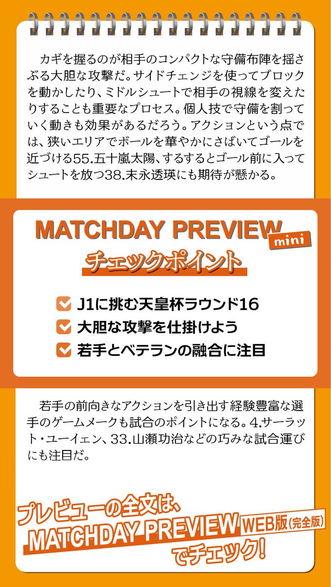 renofayamaguchi's tweet photo. 【 𝐌𝐀𝐓𝐂𝐇 𝐃𝐀𝐘 𝒫𝓇ℯ𝓋𝒾ℯ𝓌 】

🏆天皇杯 JFA 第104回全日本サッカー選手権大会 ラウンド16
🆚 #サガン鳥栖
📅 8/21 19:00キックオフ
🏟️ #維新みらいふスタジアム

画像TAPでmini PREVIEW📚
試合のみどころ全文はこちら👇
▶️ https://t.co/wc1LG7cMnY

#renofa #総力 https://t.co/1777oWO0VM