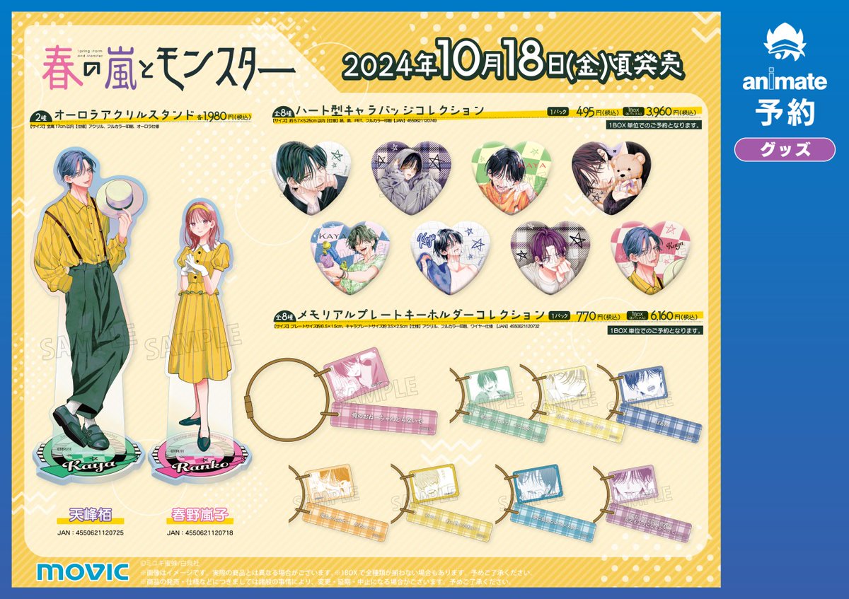 👿 #春の嵐とモンスター FAIR in Animate 24's