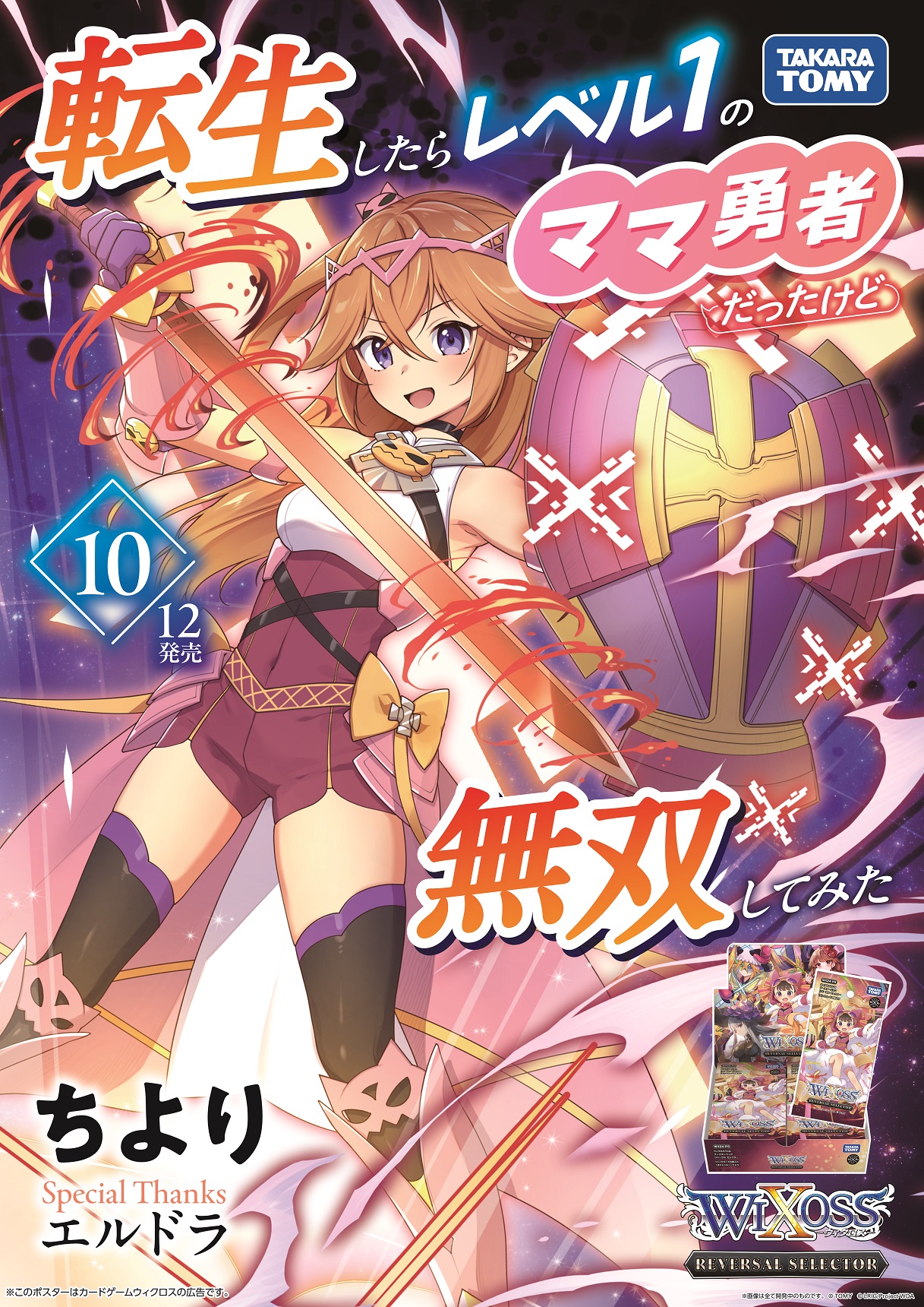 ウィクロス　今昔之感　新品 今昔之感 / 【UAR】 〔WX24-P3〕REVERSAL SELECTOR|WIXOSS