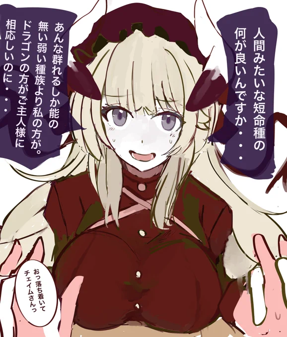 人間の許嫁がいると言ったらヤンデレ化したチェイムさん 