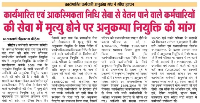 <a href="/DrMohanYadav51/">Dr Mohan Yadav</a> माननीय मुख्यमंत्री जी हमरी क्या गलती है जो हमारी बात नही सुनी जा रही पिछली सरकार ने भी हमारी तरफ ध्यान नही दिया और आपके शासन मे भी हमारी मुसीबतें कोई सुनने तैयार नही हम पर दया कर के कर्यभरीतो के आश्रीतो को अनुकंपा नियुक्ति 2008 से दे दीजि