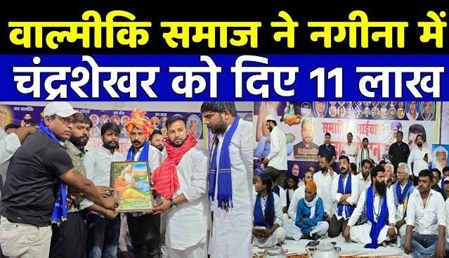 भीम आर्मी ने चुनाव ने वाल्मीकि समाज से 11 लाख जा चंदा लिया और अब जॉब वाल्मीकि समाज का आरक्षण वर्गीकरण ज़े भला होंगा तो, भीम आर्मी, आजाद समाज पार्टी ने, वाल्मीकि समाज के खिलाफ भारत बंद का एलान कर दिया!
यह तो गद्दारी है!
<a href="/SudarshanNewsTV/">Sudarshan News</a> <a href="/BBCHindi/">BBC News Hindi</a>

#आरक्षण_वर्गीकरण_लागू_करो