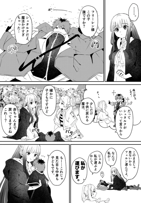 🪓🦋子供になる魔法 #シュタフェル 
