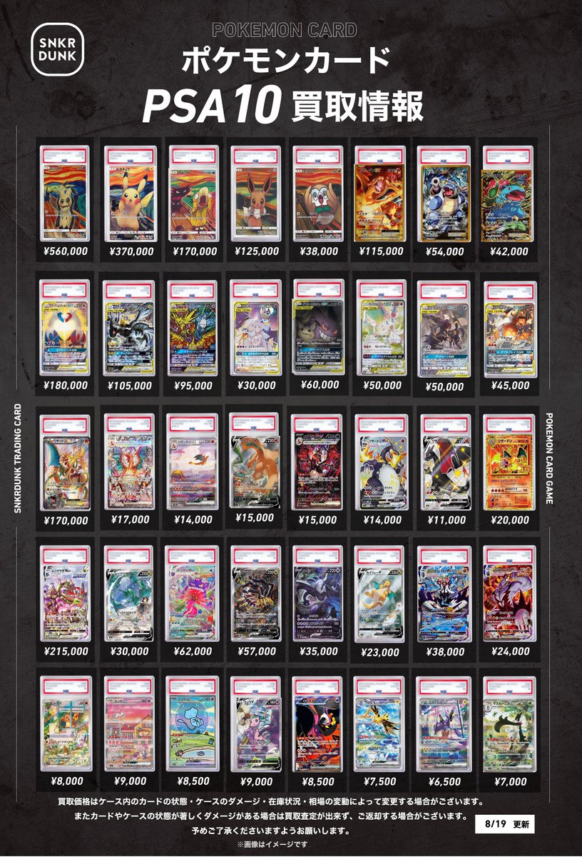 📢#スニダン #ポケカ #PSA10 買取情報📢 『ポケモンカード』PSA10高価