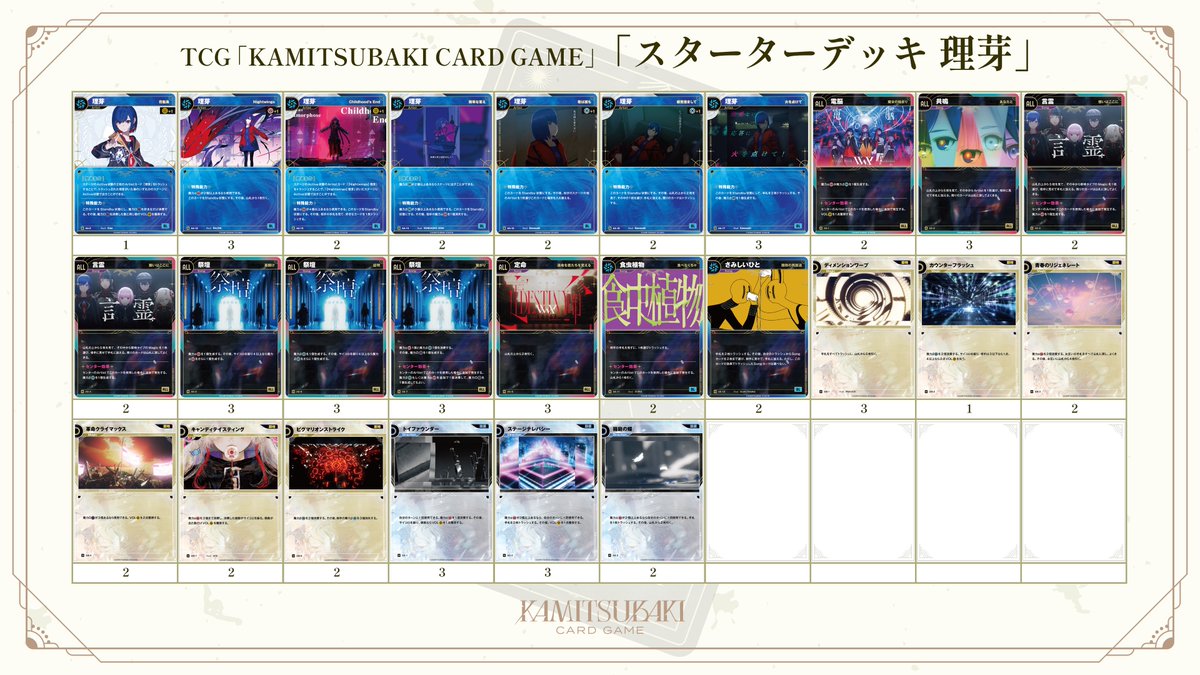 8月21日(水) 受注開始 #神椿TCG カードリスト紹介