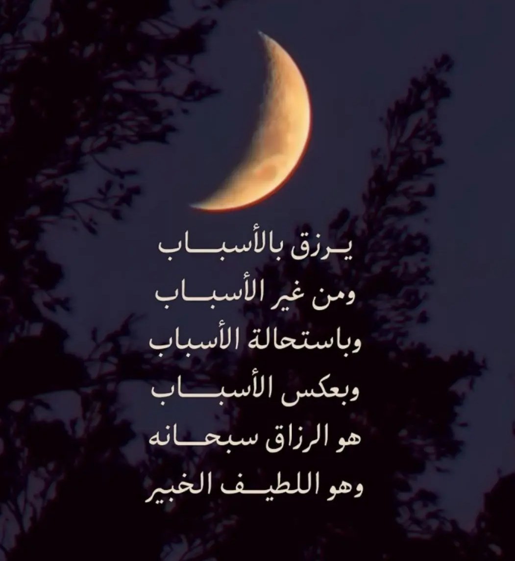 _Aa110's tweet photo. ربِ اغْفِرْ لي ذَنْبِي كُلهُ دِقَّهُ
وجِلَّهُ،وأَوَّلَهُ وآخرَهُ وعَلانِيَتَهُ وسِره

ربِ اغْفِرْ لي ذَنْبِي كُلهُ دِقَّهُ
وجِلَّهُ،وأَوَّلَهُ وآخرَهُ وعَلانِيَتَهُ وسِره

ربِ اغْفِرْ لي ذَنْبِي كُلهُ دِقَّهُ
وجِلَّهُ،وأَوَّلَهُ وآخرَهُ وعَلانِيتهُ وسِره

#دوري_أبطال_آسيا_للنخبة https://t.co/lCSC3jCQqy