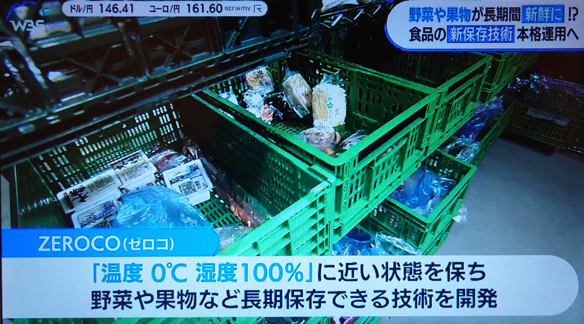 ZanEngineer's tweet photo. 【朗報】生鮮食品を、鮮度そのままに長期保存する技術、爆誕

温度0℃、湿度100%で保存すると、生鮮食品を鮮度そのままに長期保存できるらしい。冷凍や冷蔵と違い、１年前の梨が採れたてそのままの美味しさの模様。そんなこと出来るのか。すごいな。 https://t.co/oQpGbbTQfv