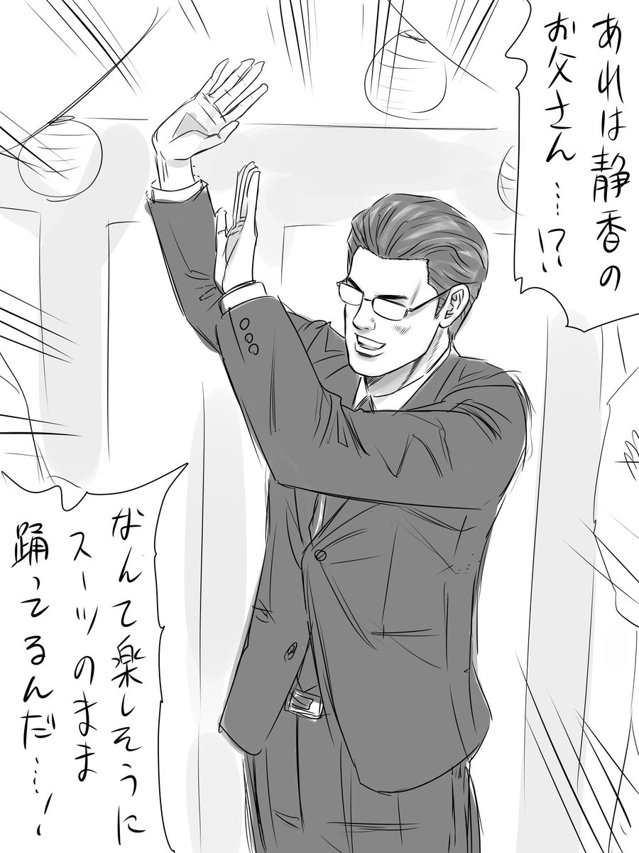 親父の日らしいので 