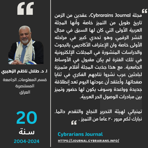 cybrarians's tweet photo. #قالوا_عن_cybrarians_journal
كلمة الأستاذ الدكتور طلال الزهيري حول "cybrarians Journal" بمناسبة الاحتفال بمرور عشرين عامًا على انطلاقها
يمكنكم استكشاف الموقع الجديد من خلال الرابط التالي:
https://t.co/fjP1isUAv0
#احتفال_العشرين_عاماً
#cybrarians_journal
#تقييم_المجلات_المصرية https://t.co/2ZaPPch7dH