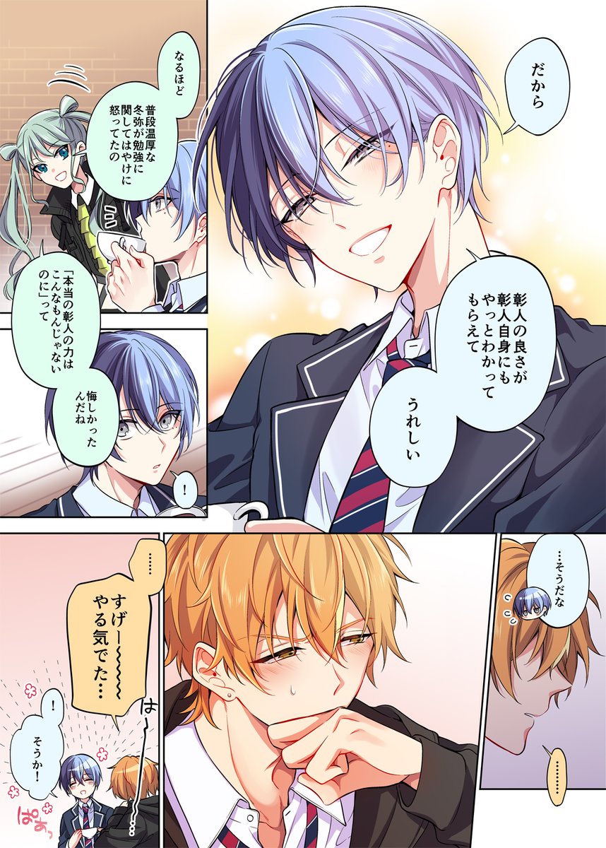 遅刻🥲HAPPY 彰冬 DAY♡おめでとでした♡