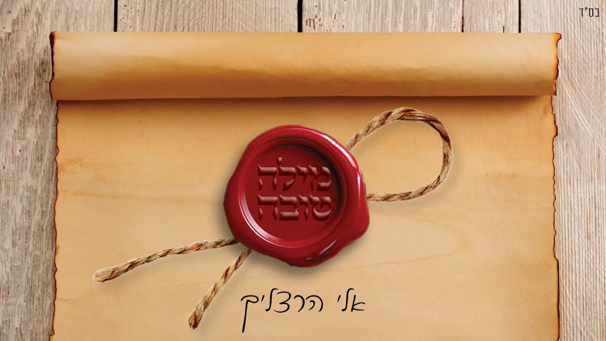 With A Precise Message: Eli Herzlich In A New Single “Mila Tova” dlvr.it/TC6pg8