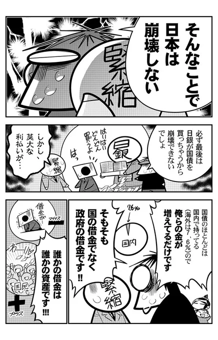 利払いで増えるのは国民のお金と日銀のお金。日銀のお金は95%政府に振り込まれます。
「利払いで日本が破綻」したりはしません。

ニュースは「利払い」がどこに支払われるか書いてください。 