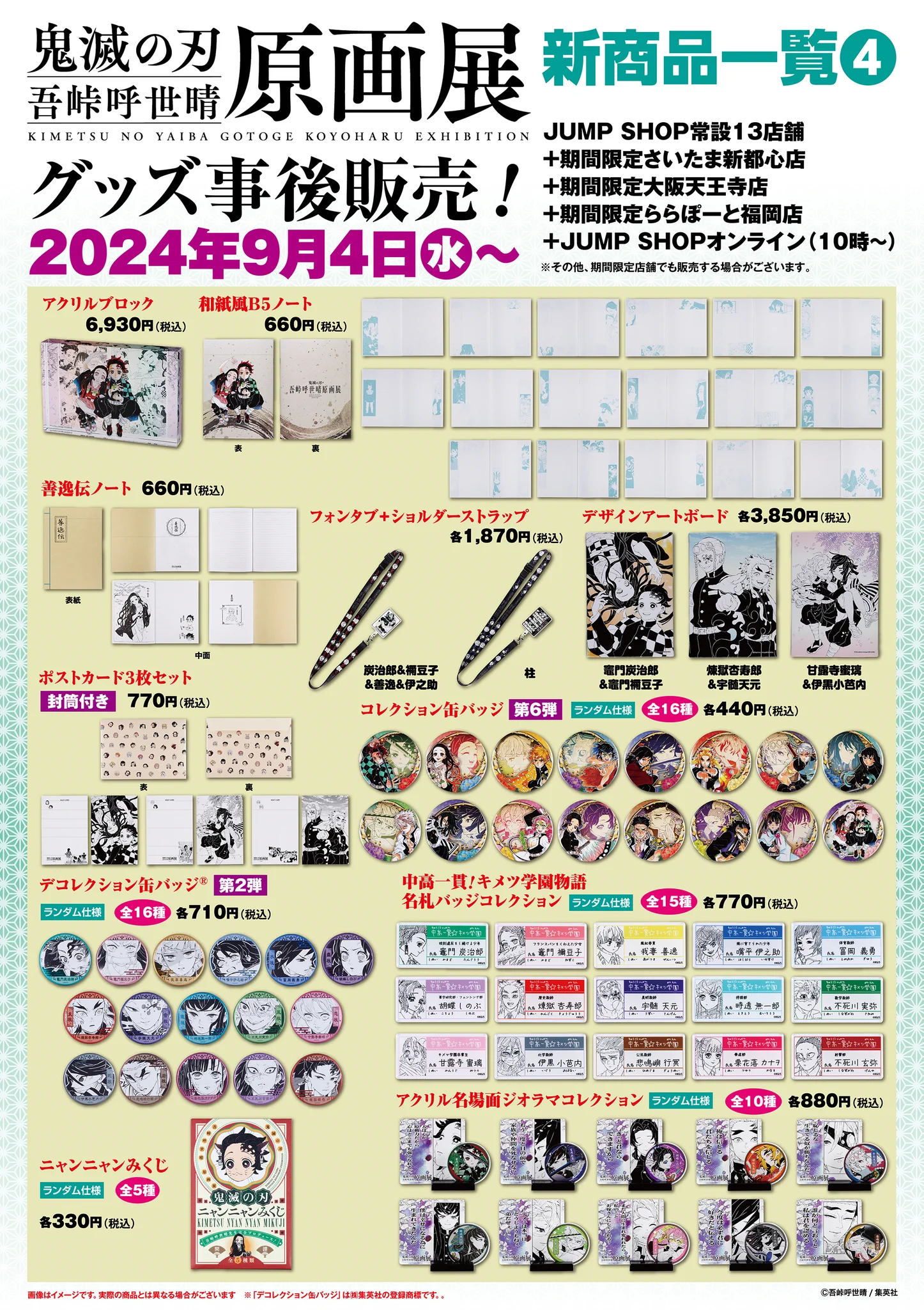 ジャンプショップ JUMP SHOP【公式】 on X: 