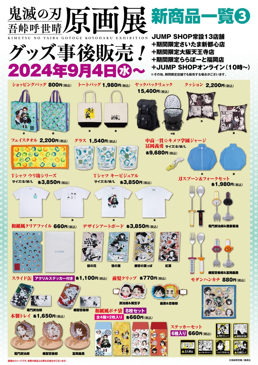 鬼滅の刃 原作 ジャンプショップ 全集中展 超大量 まとめ売り 250点以上 鬼滅の刃 原作 ジャンプショップ 全集中展 超大量 まとめ売り