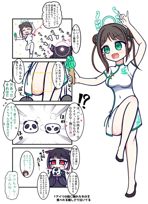 チーパオ栗村さん #ブルアカ 