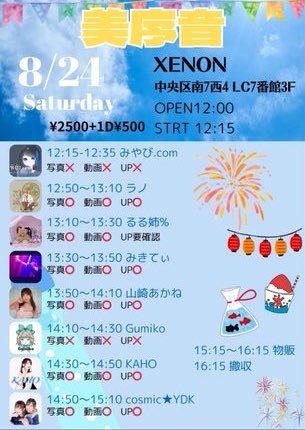 タイムテーブル確定しましたので再び告知です🌟
今週末😳✨！！
美序音に出演させていただきます
我々の出番は14:50〜予定です🌟

対よろ！
cosmic★YDK