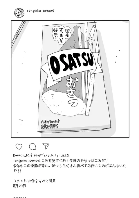 8月20日 