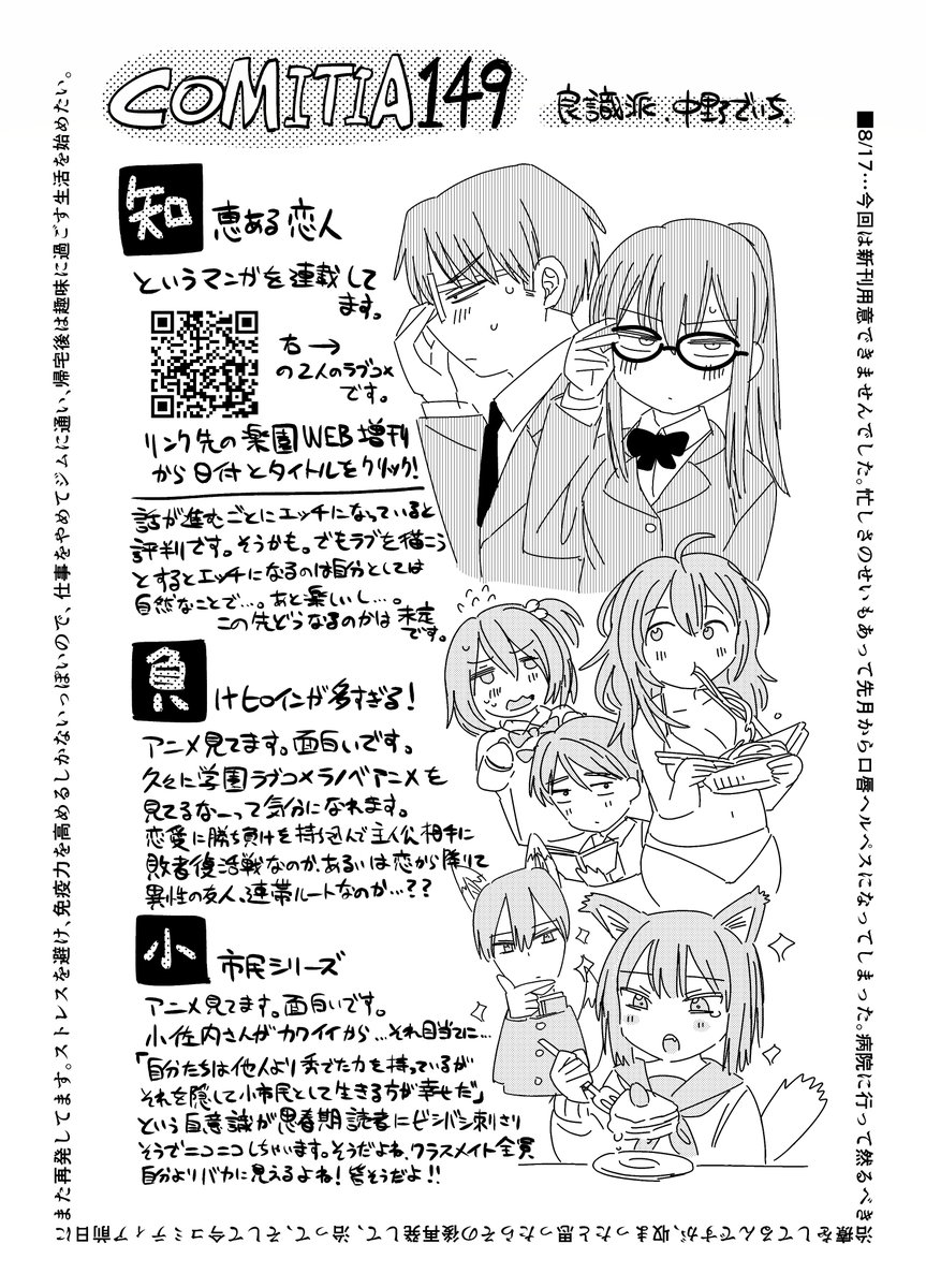 comitia149お疲れ様でした。ペーパー、途中で無くなっちゃったのでこちらにもアップしておきます。(誤字修正版 
