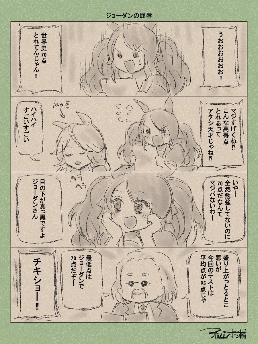 #トーセンジョーダンがいっぱい見れるタグ 