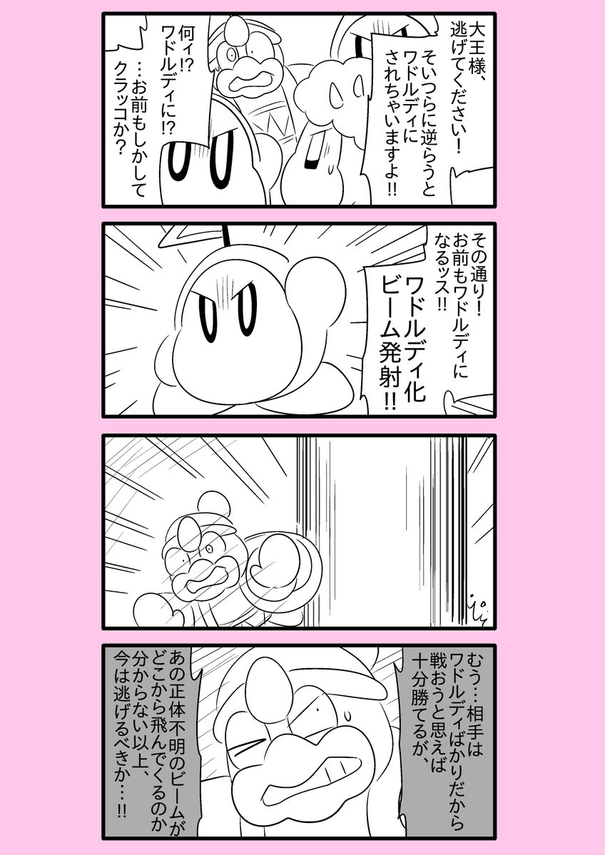 【カービィ漫画】ワドルディの逆襲 20
#カービィ 