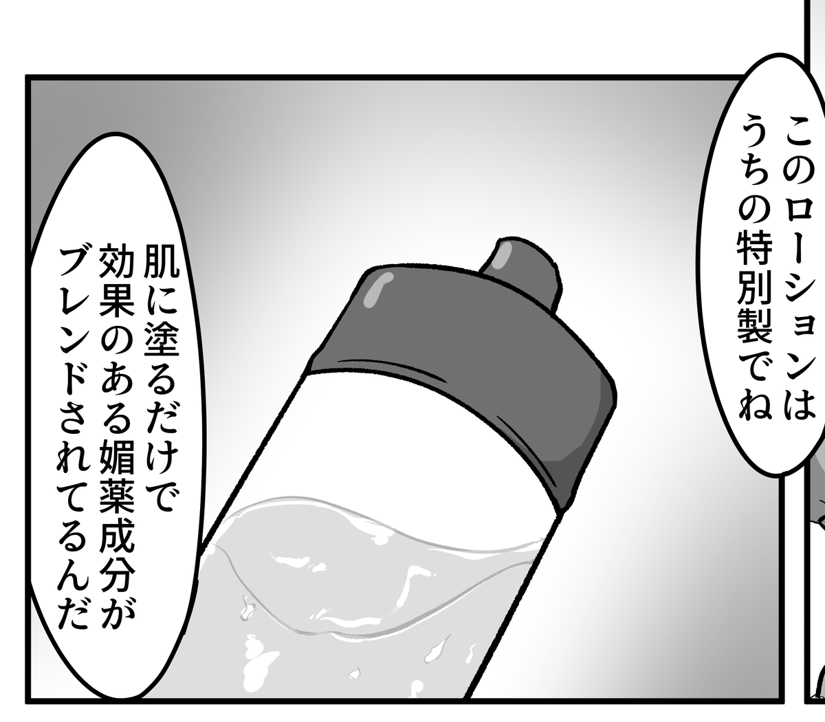 媚薬成分配合ローション
ナイトプール地下で行われていた魔導研究の副産物。非合法に生成された為実験データが少ないが、性感上昇に加えて育乳効果が期待できるのではないかと憶測されている 