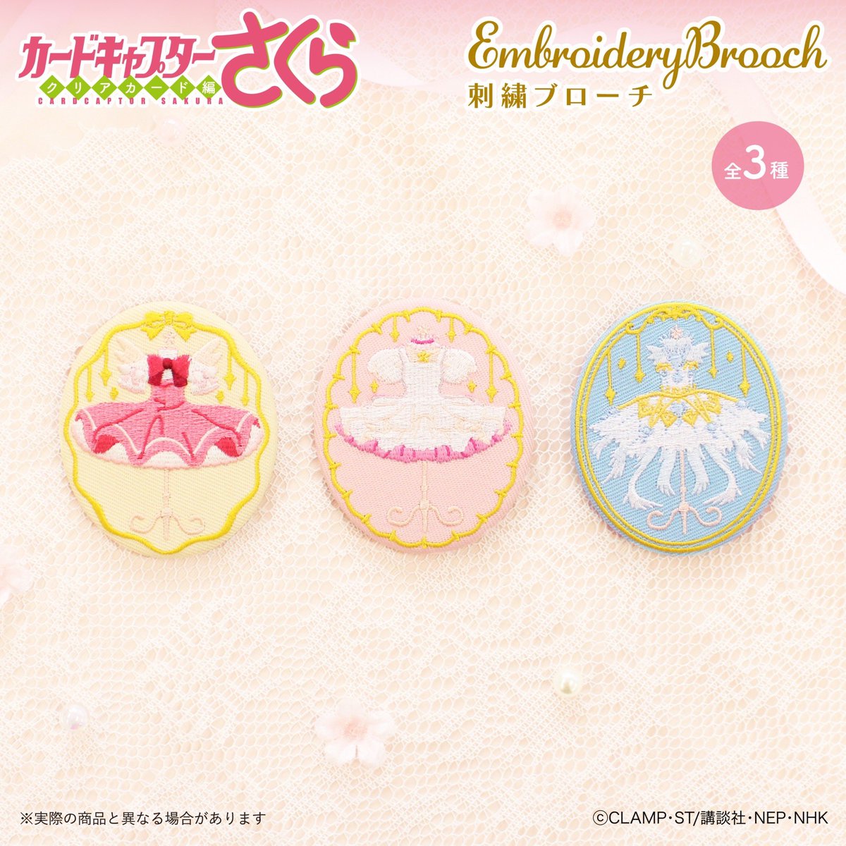 New Item🌸 #カードキャプターさくら 刺繍ブローチ 全3種 各990（税込