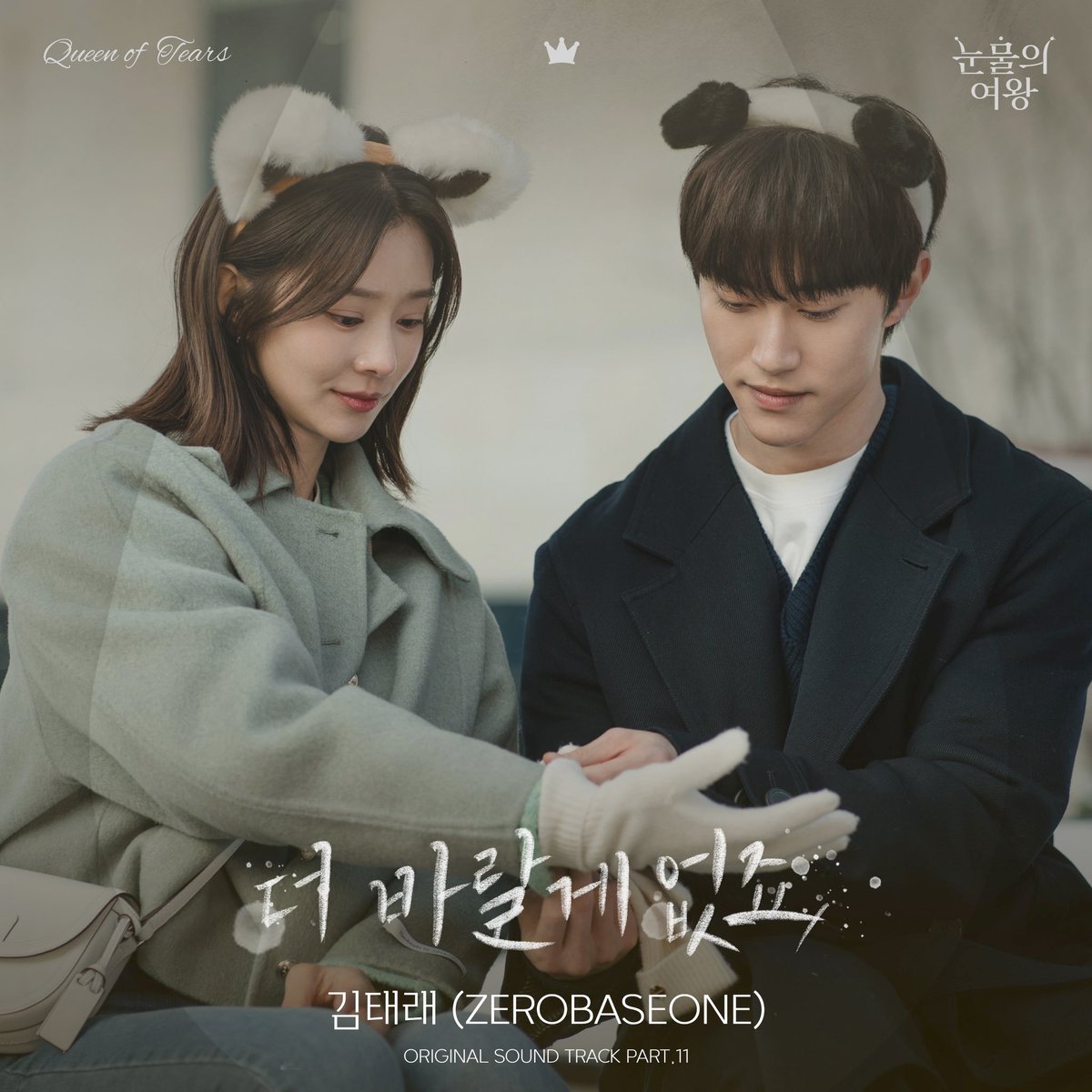 KIMTAERAEGLOBAL's tweet photo. [INFO] #KIMTAERAE OST <More Than Enough> is nominated at the 2024 KDA for BEST OST. The pre-voting has already started. 

🎯 TOP 20
🗓️ 09/01/24
🖇️ https://t.co/irE4ddw7hJ

#김태래 #キムテレ #金泰来 #ZEROBASEONE #ZB1 #제로베이스원 @ZB1_official https://t.co/hCTGxh8CLY
