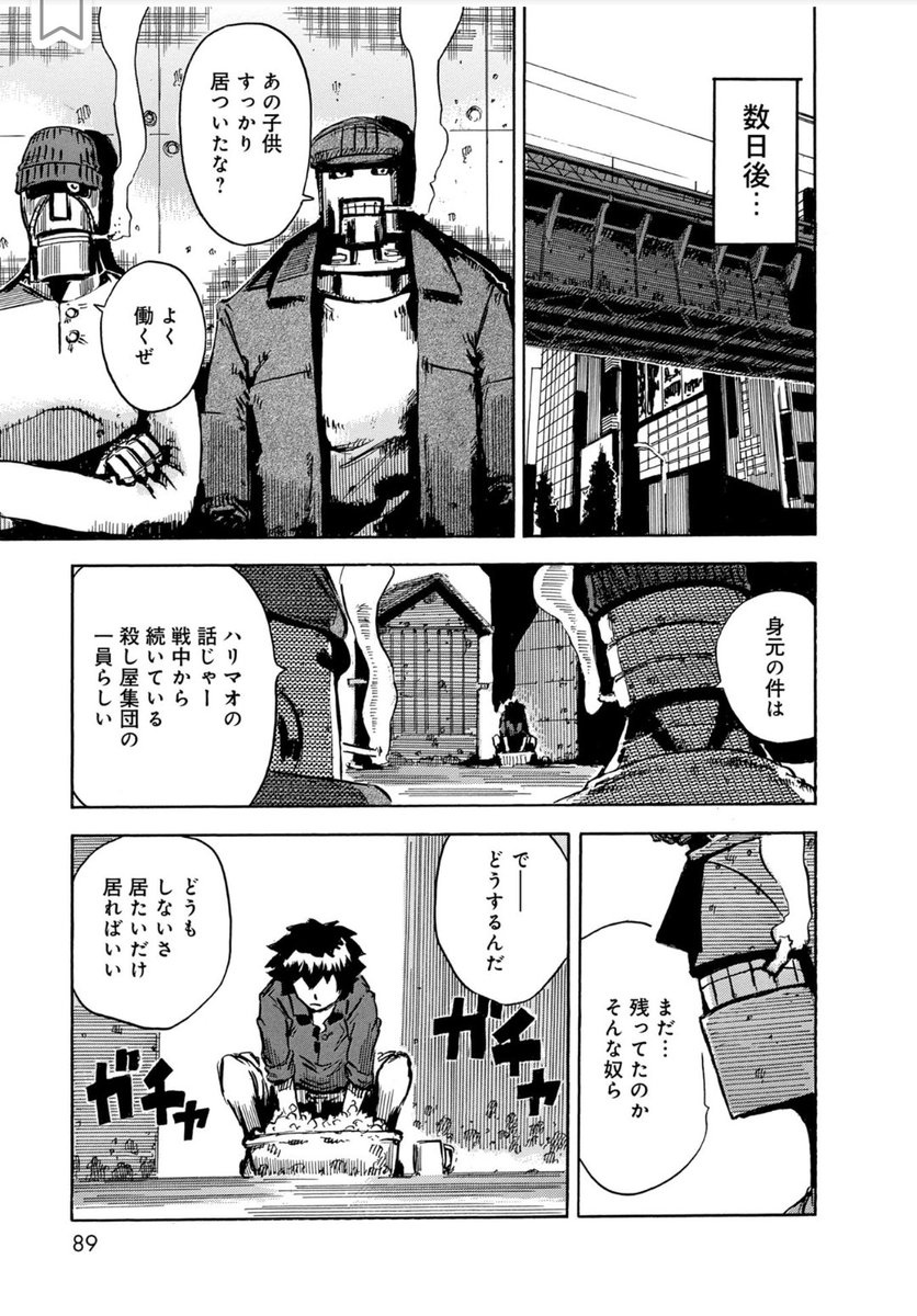 大昭和怪人伝  【逃亡少年(4/5)】 