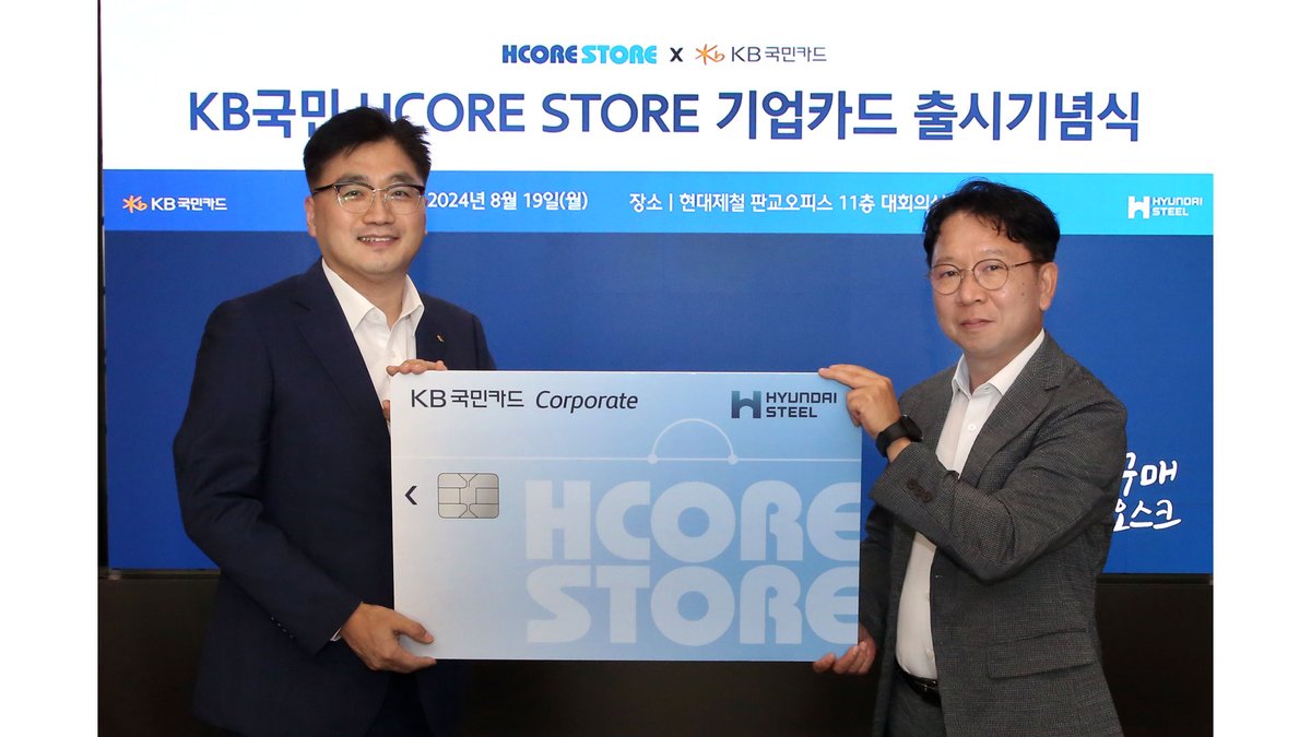 hmg_talk's tweet photo. #현대제철 이 KB국민카드와 함께 온라인 철강몰 HCORE STORE 회원 전용카드를 출시했습니다. ▶ https://t.co/G5m9CnRNEk
#KB국민카드 #온라인철강몰 #HCORESTORE #회원전용카드 #철강 https://t.co/WXkRNaCujv