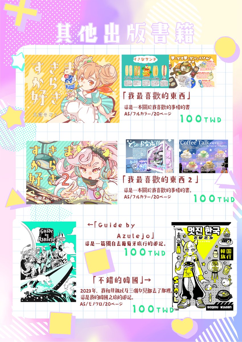 我們將參加8/23-8/25在台灣花博公園競賽館舉辦的FancyFrontier養成動畫節!第2天和第3天(24日和25日)我將在J5號空間。請來參觀我們!🥳🥳 