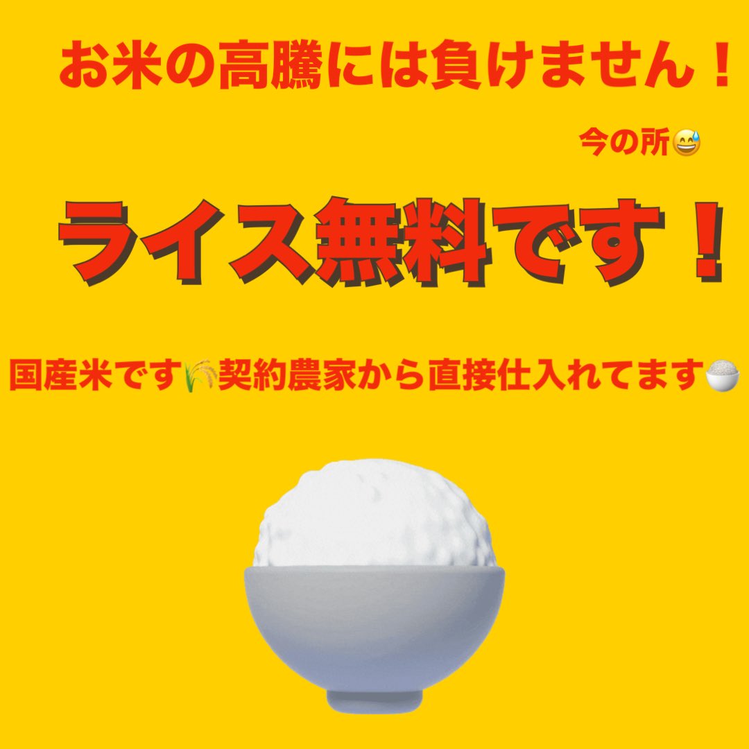 Toripota_Tricky's tweet photo. セルフで無料で食べ放題です🌾無くなり次第終了となります🍚 https://t.co/KKUUgKupTE