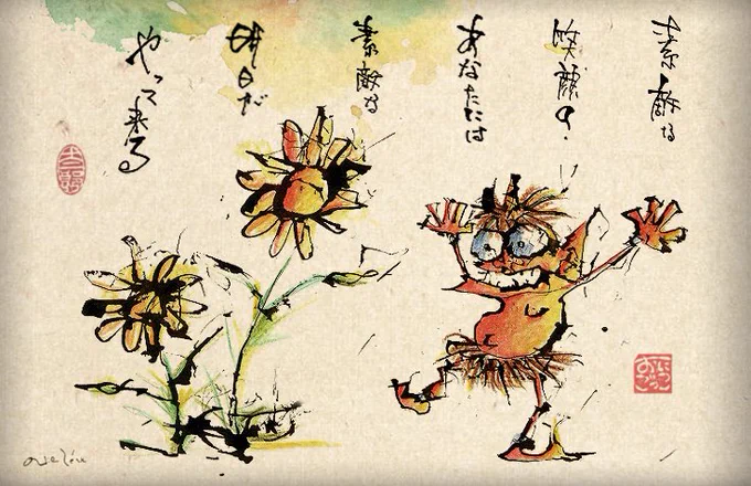 おにっぺとひまわりさん(墨絵と書)

おはようございます。

良い一日になりますように🍀

#夏の創作クラスタフォロー祭り 
#絵描きさんフォロバ100
#いいねで気になった人フォローする 
#アナログ絵描きさんと繋がりたい 
#パワースポット #金運 #鬼
#妖怪 #福岡 #水木しげる 