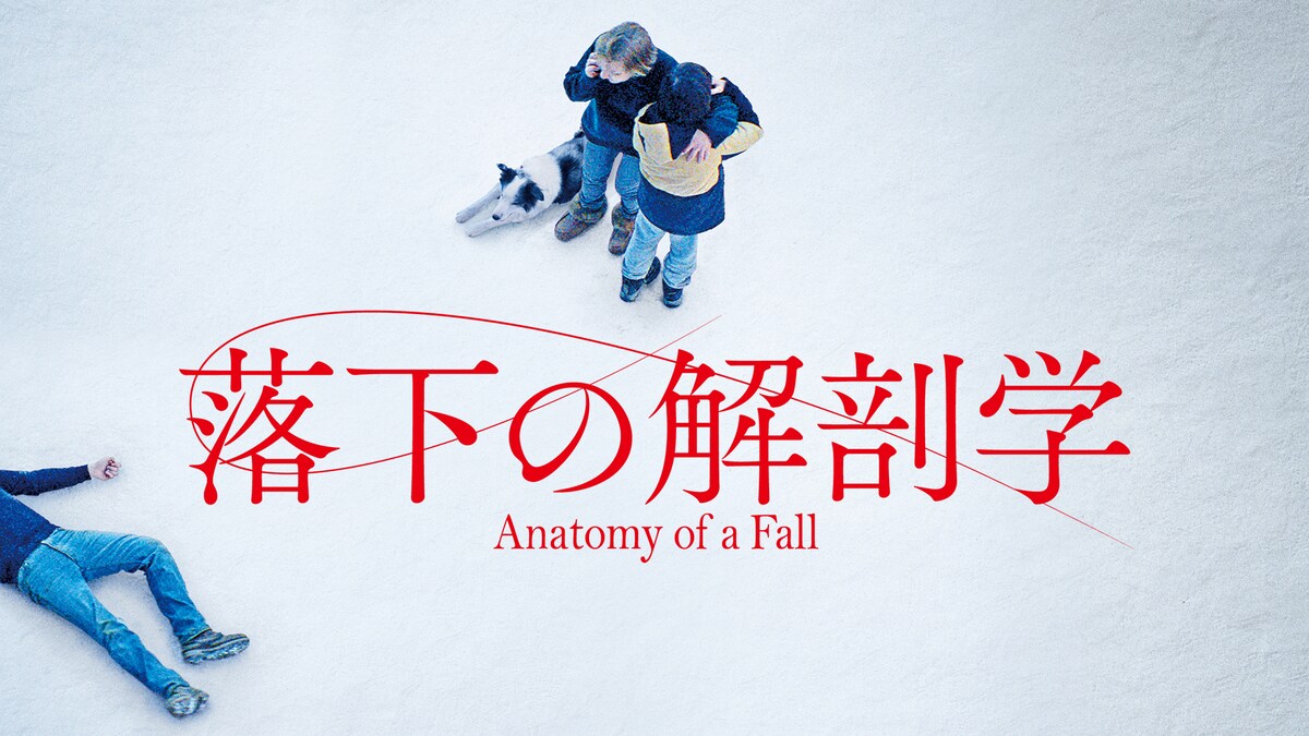eiga_natalie's tweet photo. 映画「落下の解剖学」9月にプライムビデオで見放題独占配信スタート
https://t.co/HYTULlY8sL

#落下の解剖学 #AnatomyofaFall #PrimeVideo #プライムビデオ #ザンドラヒュラー #ジュスティーヌトリエ #アルチュールアラリ #スワンアルロー https://t.co/G5wUpR35Lm