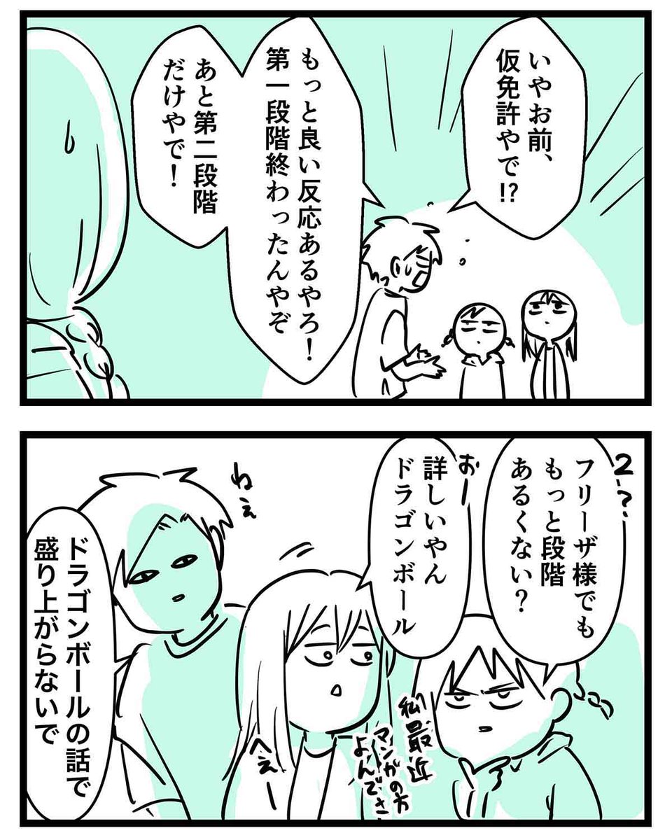 とうとう仮免許を取った大学生とその妹たちの話

#コミックエッセイ
#漫画が読めるハッシュタグ 