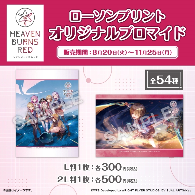 ヘブンバーンズレッド」SSスタイルとメインビジュアルなどを使用した