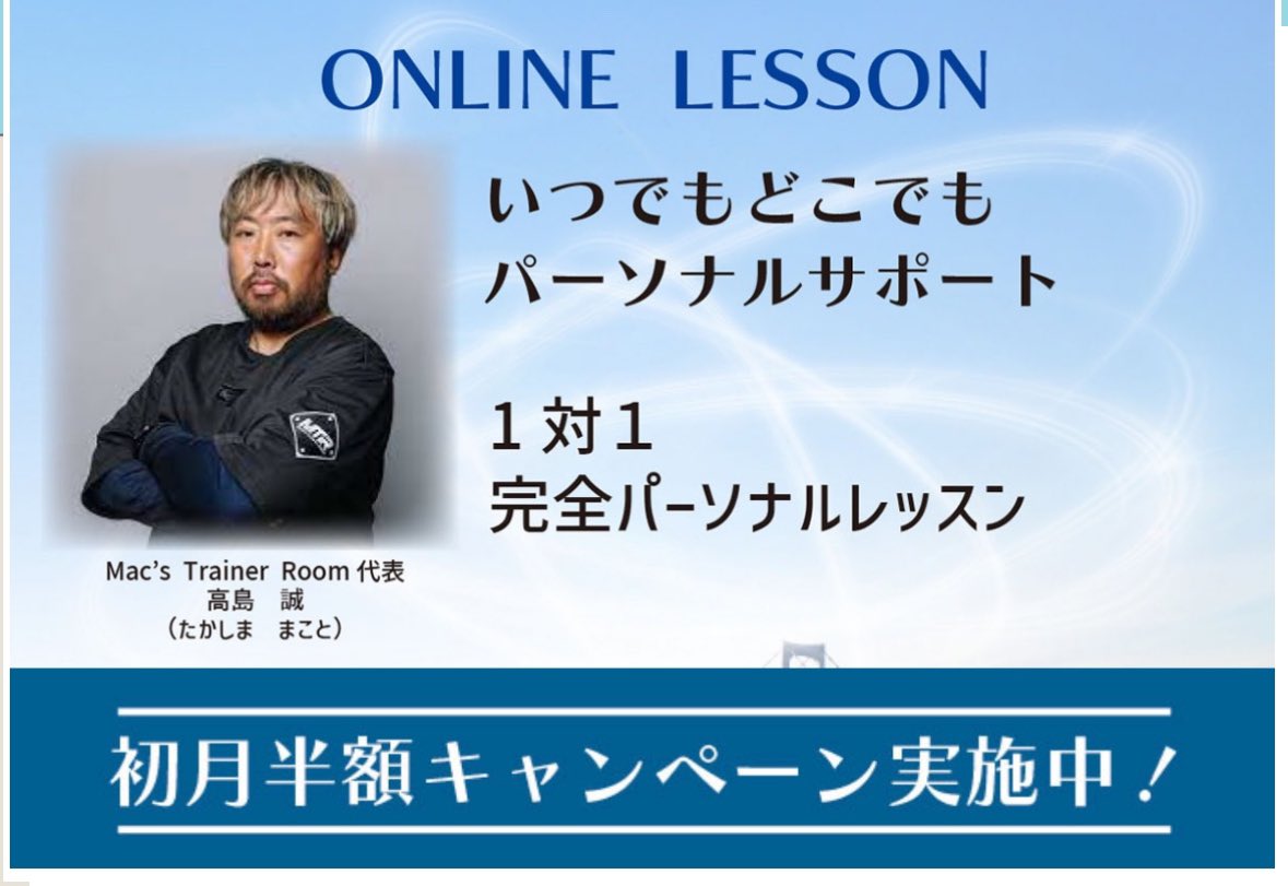 サロンだと聞きにくい事がある、もっと個人で見てもらいたいとのご要望があり、オンラインレッスンをスタートします。
たくさんの方を見るのは大変なので、限定5名でスタートしたいと思います。
macstrainerroom.com/maconlinelesson