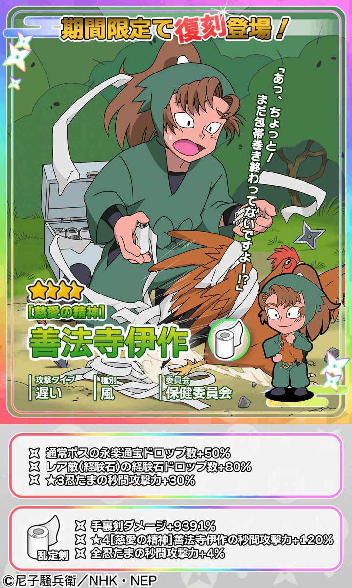 ムゲンのツボガチャ開催情報】 ☆4忍たま「[慈愛の精神]善法寺伊作」と