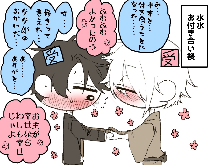 水水らくがき
※父父世界線の水水             
※攻め父世界軸の水×受け父世界軸の水  
※攻め水は水神、受け水は人間

お付き合い後のご報告 