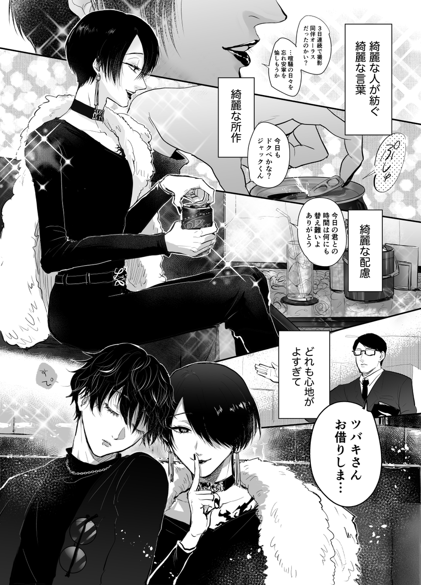ツバジャまんが🌺👓 1/2 