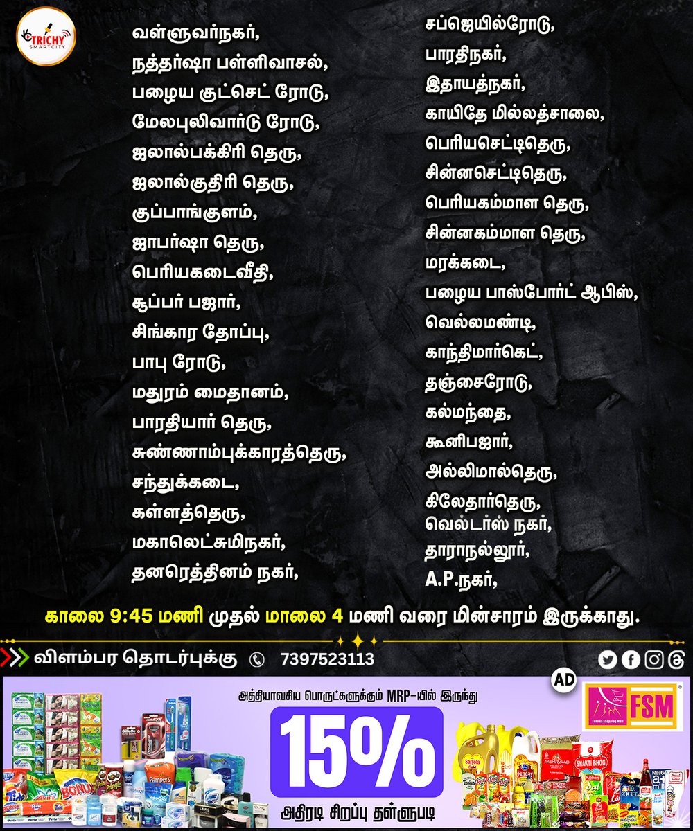 smartcityTPJ's tweet photo. திருச்சியில் நாளை (21.08.2024) மின்நிறுத்தம் செய்யப்படும் பகுதிகள்! 
 insta : @trichy_smartcity
For Promotions: 9042151538
#trichy #trichysmartcity #powercuts #powercut #powercutter #powercutschedule #manapparai #thiruverumbur #lalgudi #trichyplace #trichytrends #trichypasanga https://t.co/fLVWFeQohD