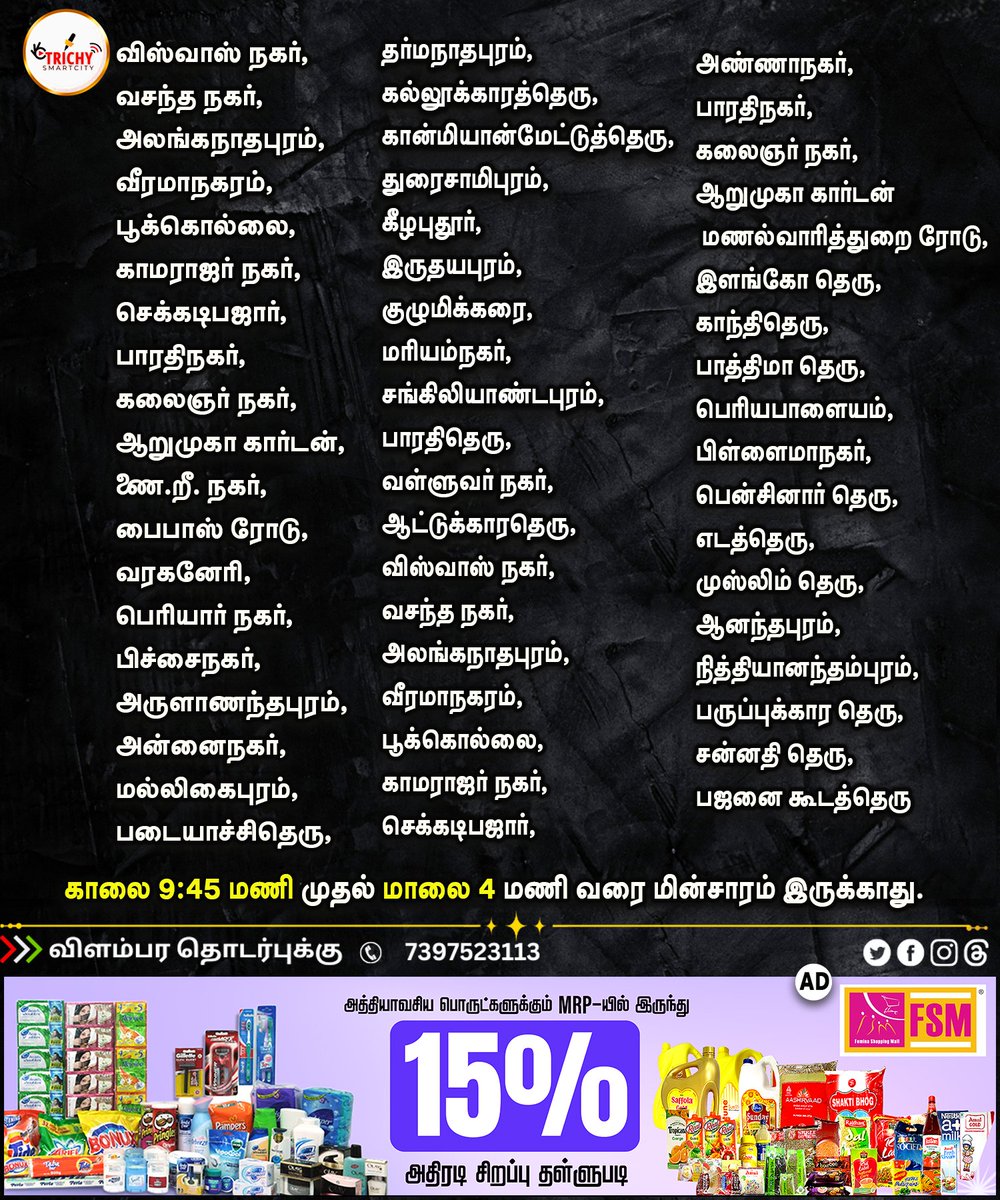 smartcityTPJ's tweet photo. திருச்சியில் நாளை (21.08.2024) மின்நிறுத்தம் செய்யப்படும் பகுதிகள்! 
 insta : @trichy_smartcity
For Promotions: 9042151538
#trichy #trichysmartcity #powercuts #powercut #powercutter #powercutschedule #manapparai #thiruverumbur #lalgudi #trichyplace #trichytrends #trichypasanga https://t.co/fLVWFeQohD